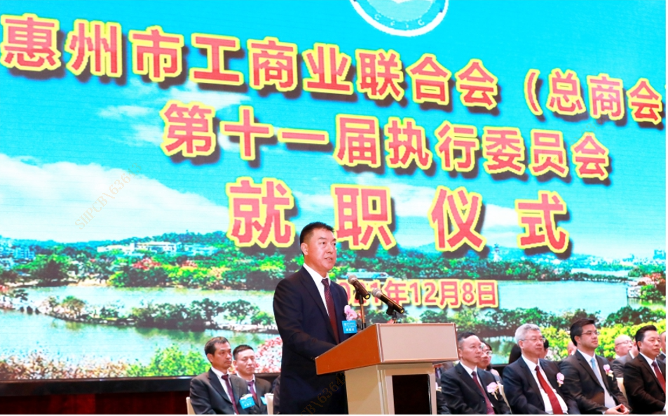 陈董当选为惠州市工商联（总商会）第十一届主席（会长）